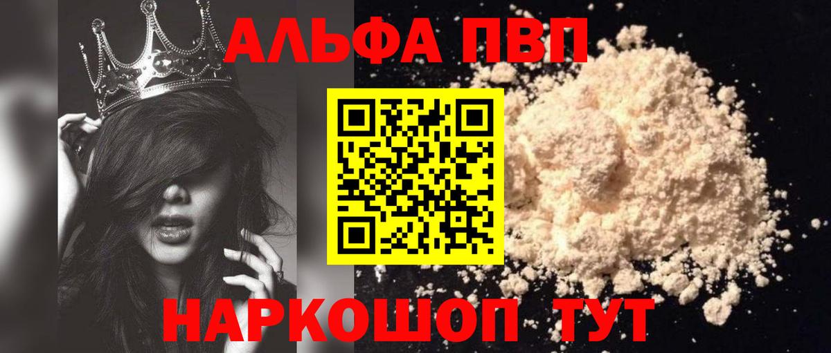 A-PVP Соль Тобольск