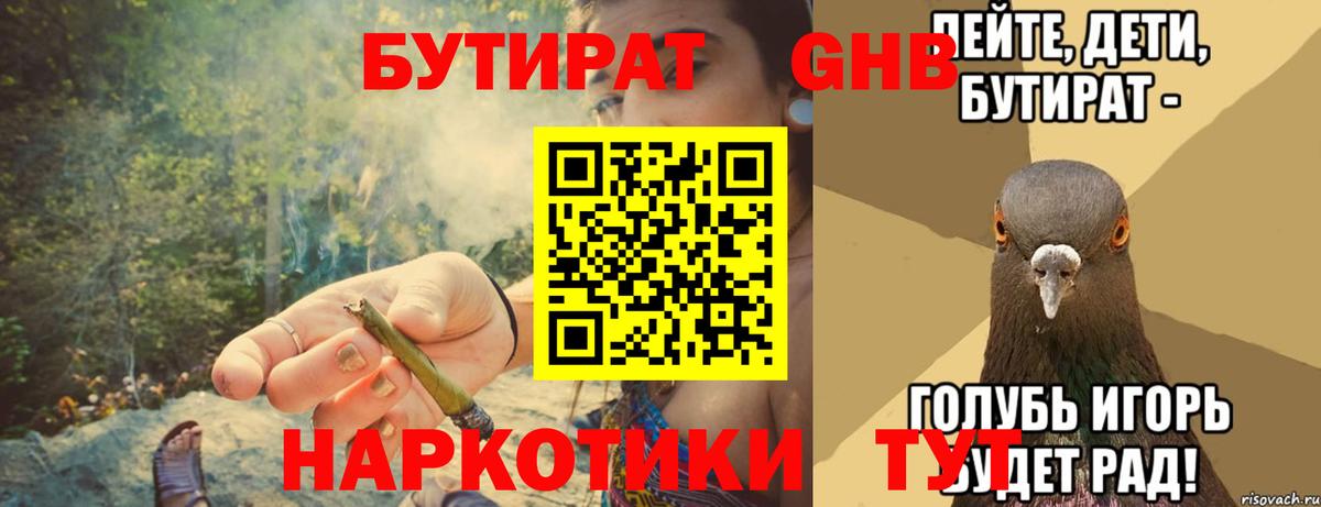 БУТИРАТ  Вход с VPN  Тобольск  БУТИРАТ Butirat 