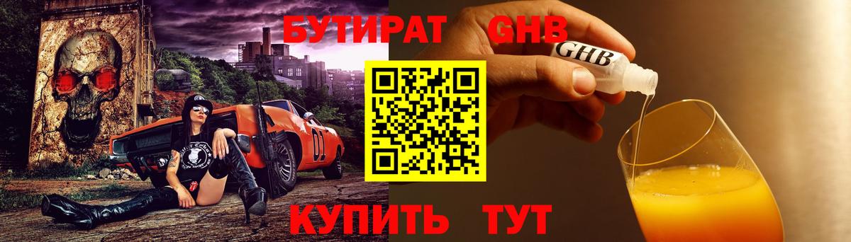 БУТИРАТ жидкий экстази Тобольск