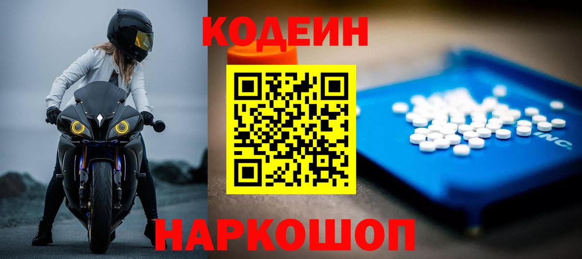 Codein Purple Drank  Вход с VPN  Тобольск  Codein напиток Lean (лин) 