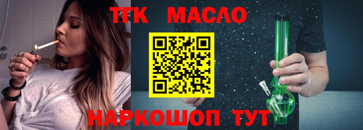 Дистиллят ТГК вейп с тгк  Дистиллят ТГК жижа  Вход с VPN  Тобольск 